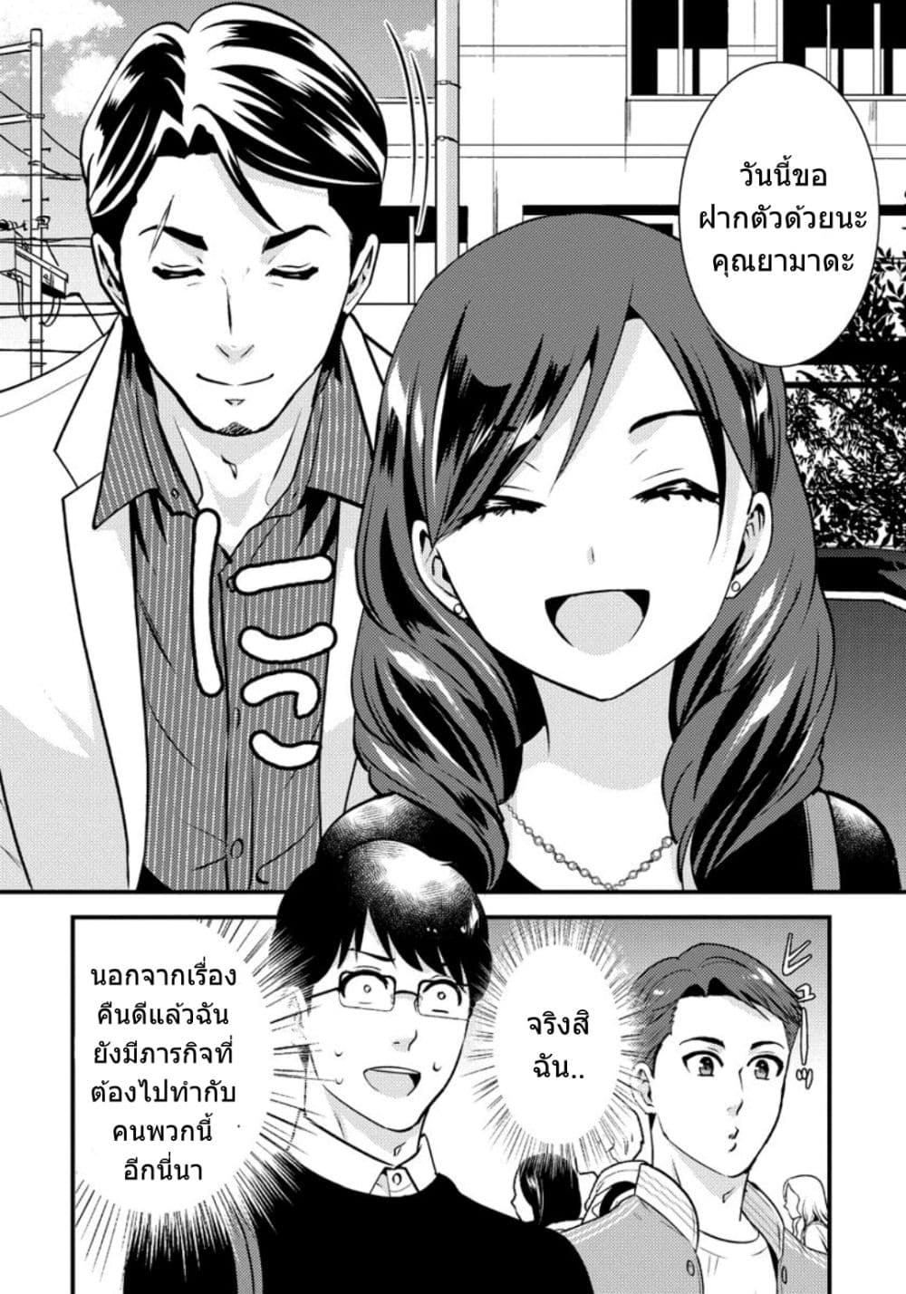 Saenai Riman to Yankee Joshi Kousei page 17