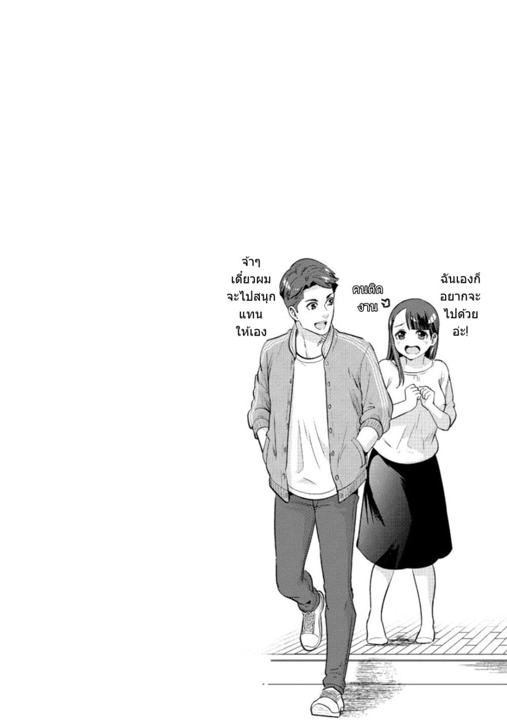 Saenai Riman to Yankee Joshi Kousei page 19