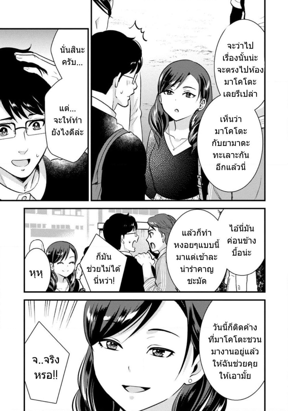 Saenai Riman to Yankee Joshi Kousei page 4