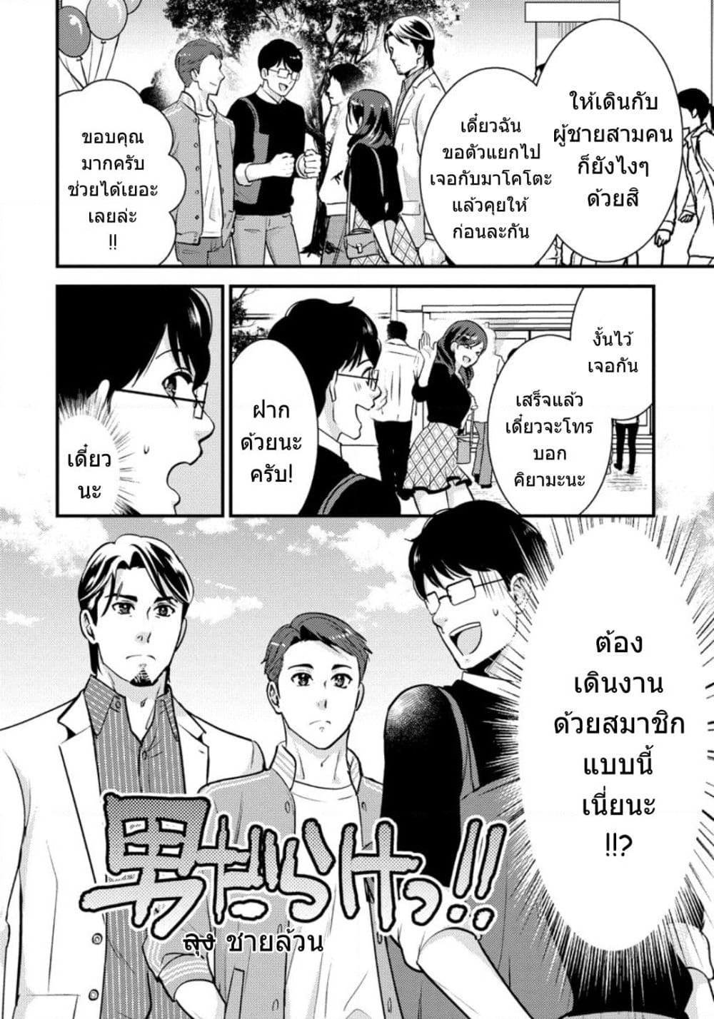 Saenai Riman to Yankee Joshi Kousei page 5