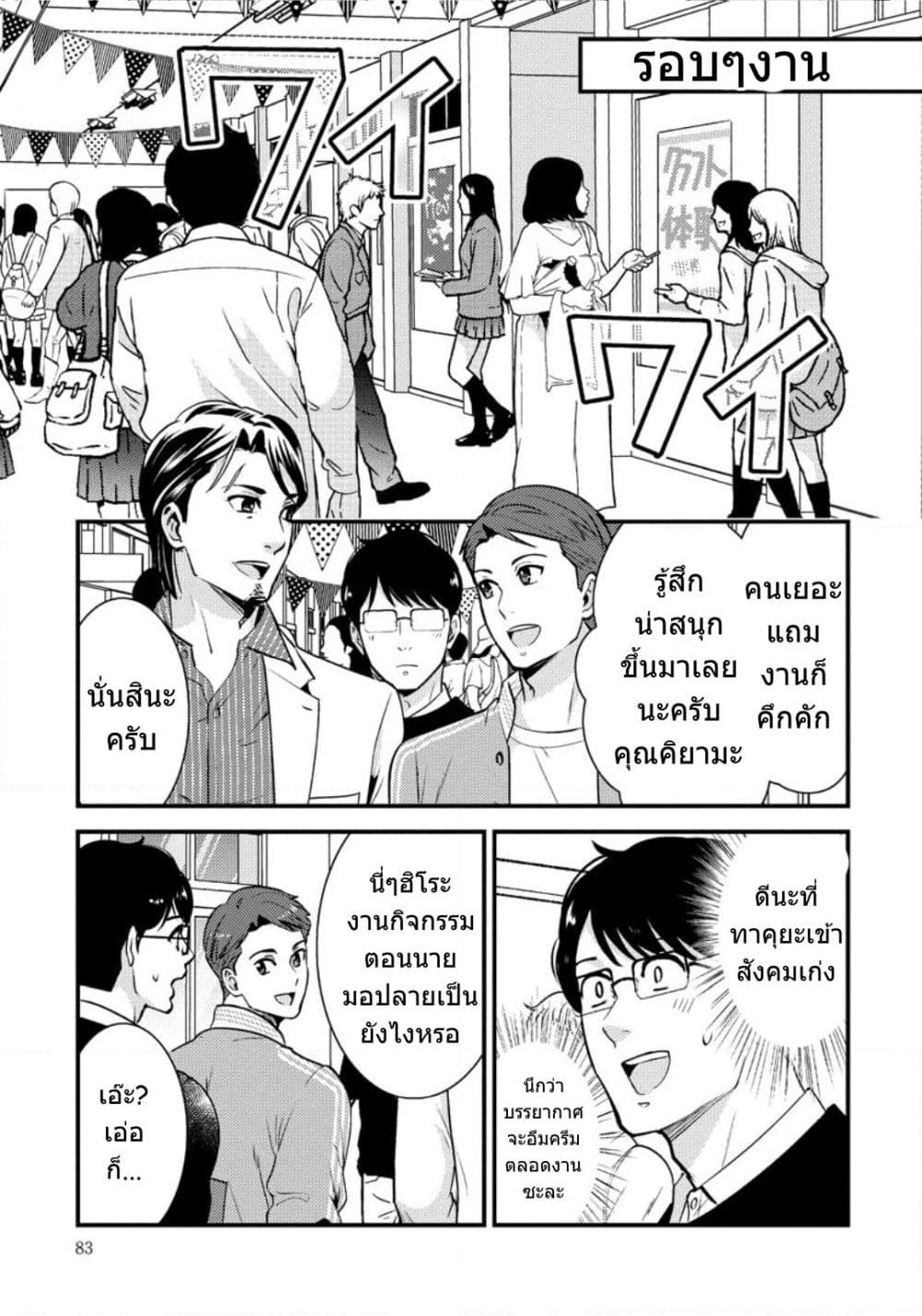 Saenai Riman to Yankee Joshi Kousei page 6