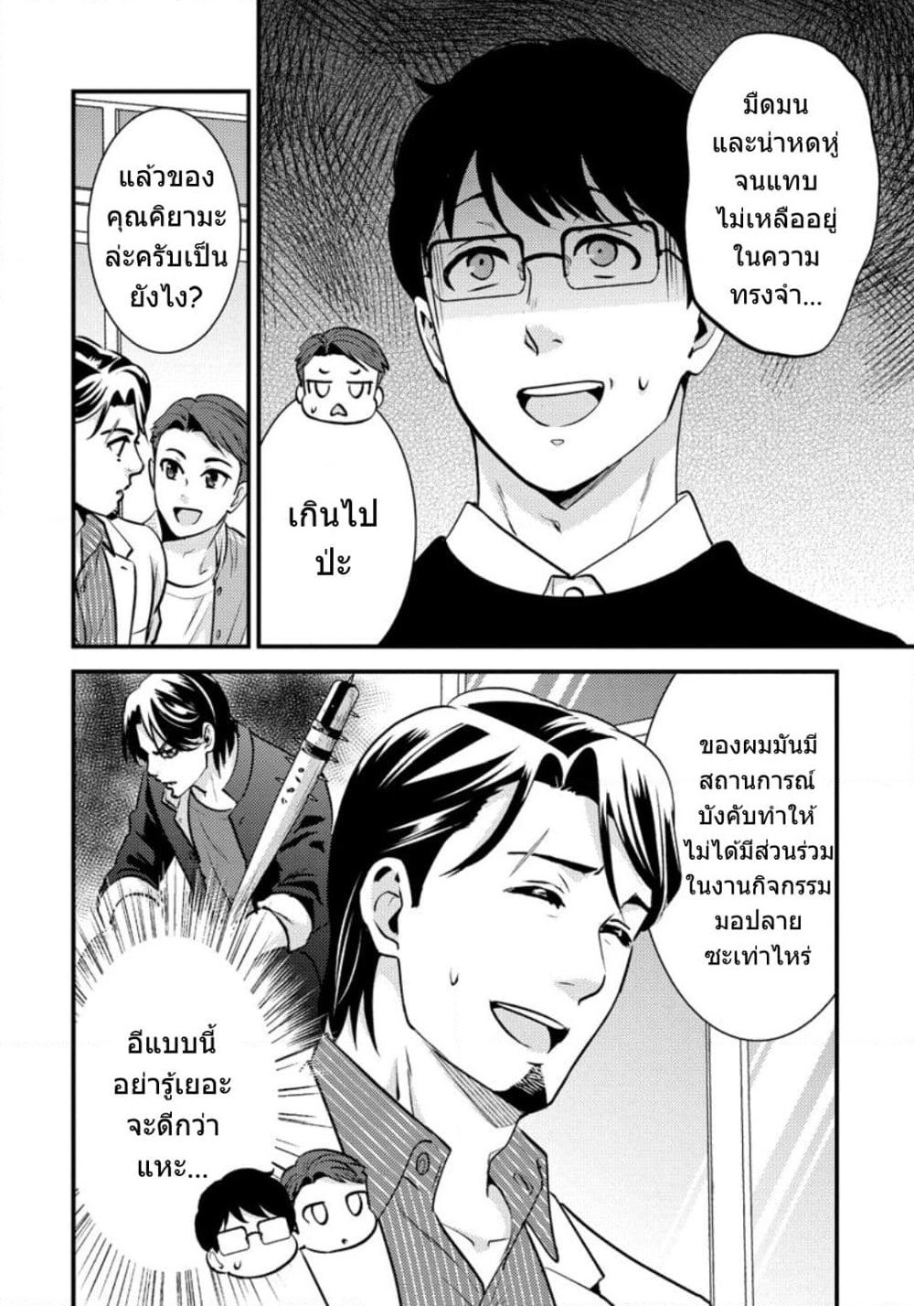 Saenai Riman to Yankee Joshi Kousei page 7