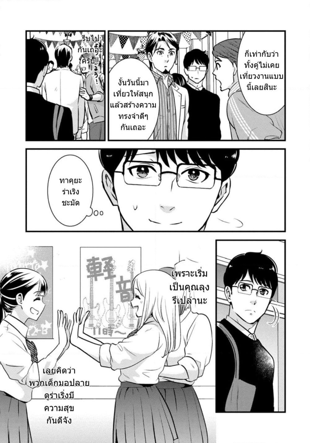 Saenai Riman to Yankee Joshi Kousei page 8