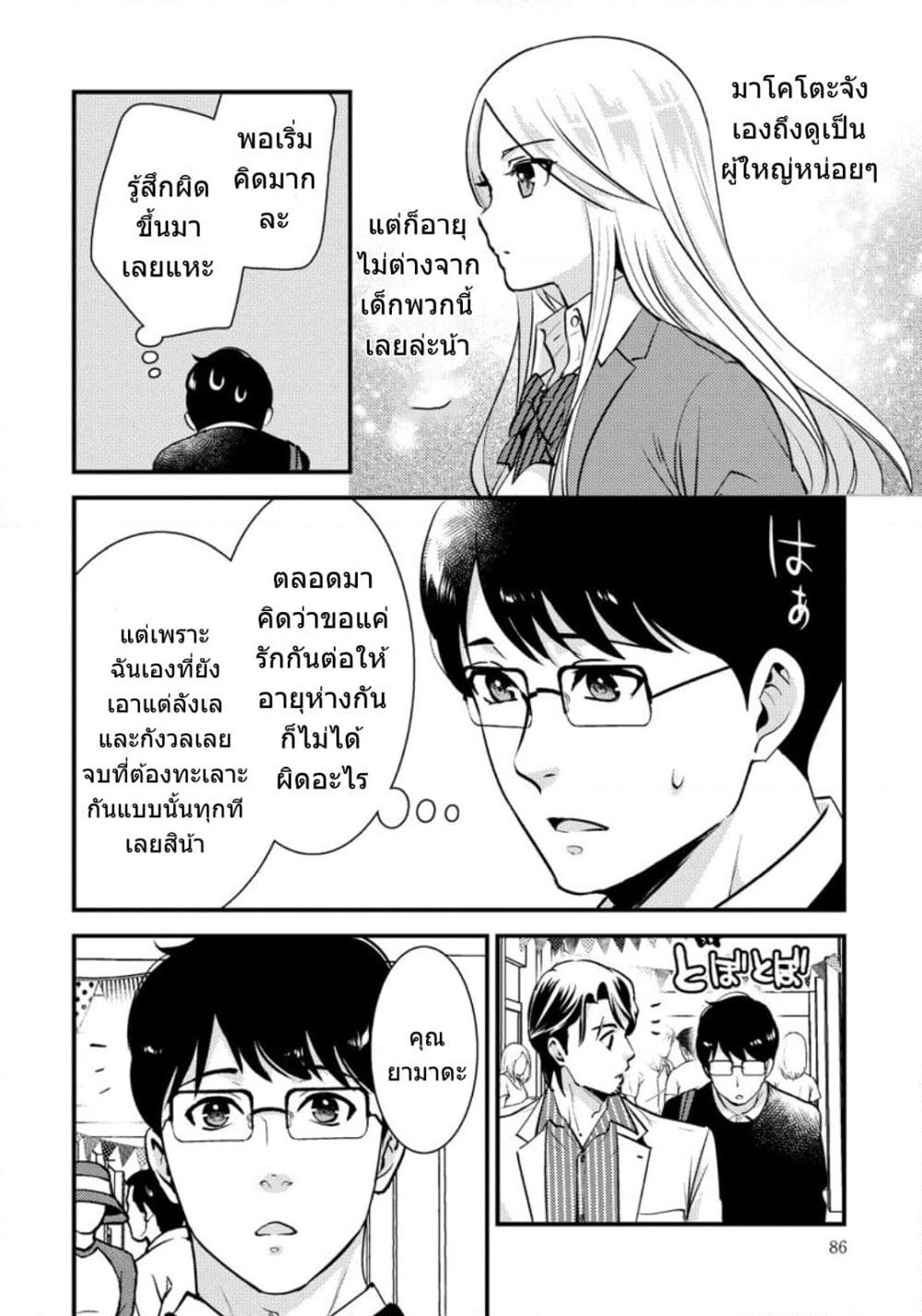 Saenai Riman to Yankee Joshi Kousei page 9