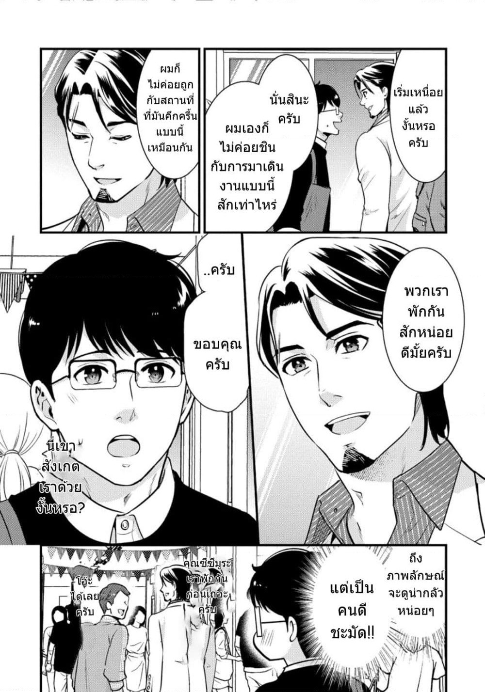 Saenai Riman to Yankee Joshi Kousei page 10