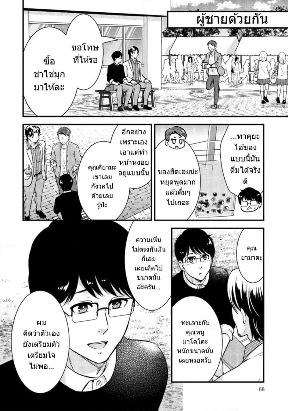 Saenai Riman to Yankee Joshi Kousei page 11