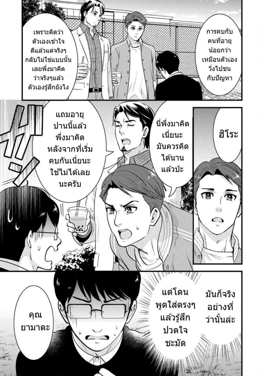 Saenai Riman to Yankee Joshi Kousei page 12
