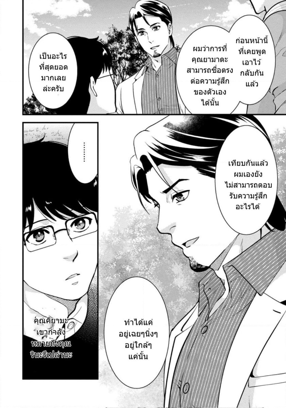 Saenai Riman to Yankee Joshi Kousei page 13