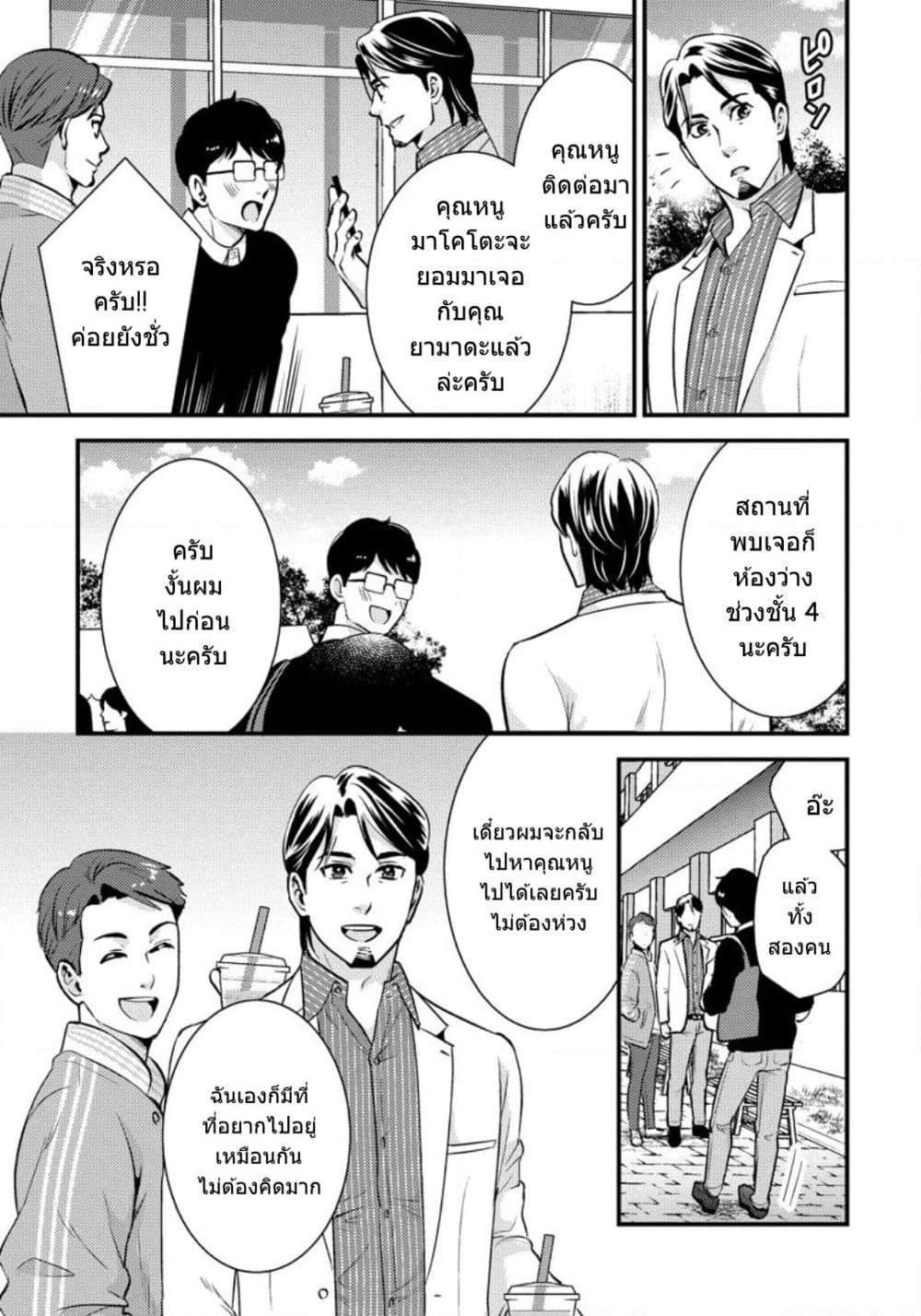Saenai Riman to Yankee Joshi Kousei page 16