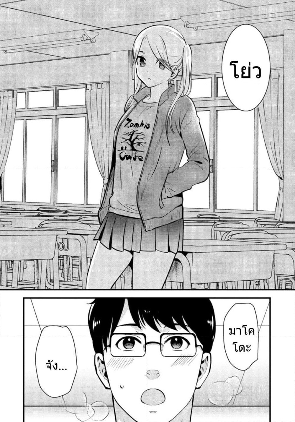 Saenai Riman to Yankee Joshi Kousei page 19