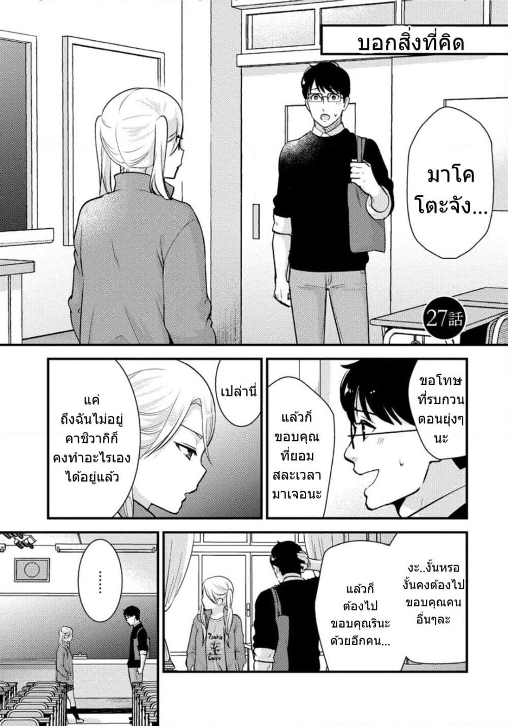 Saenai Riman to Yankee Joshi Kousei page 2