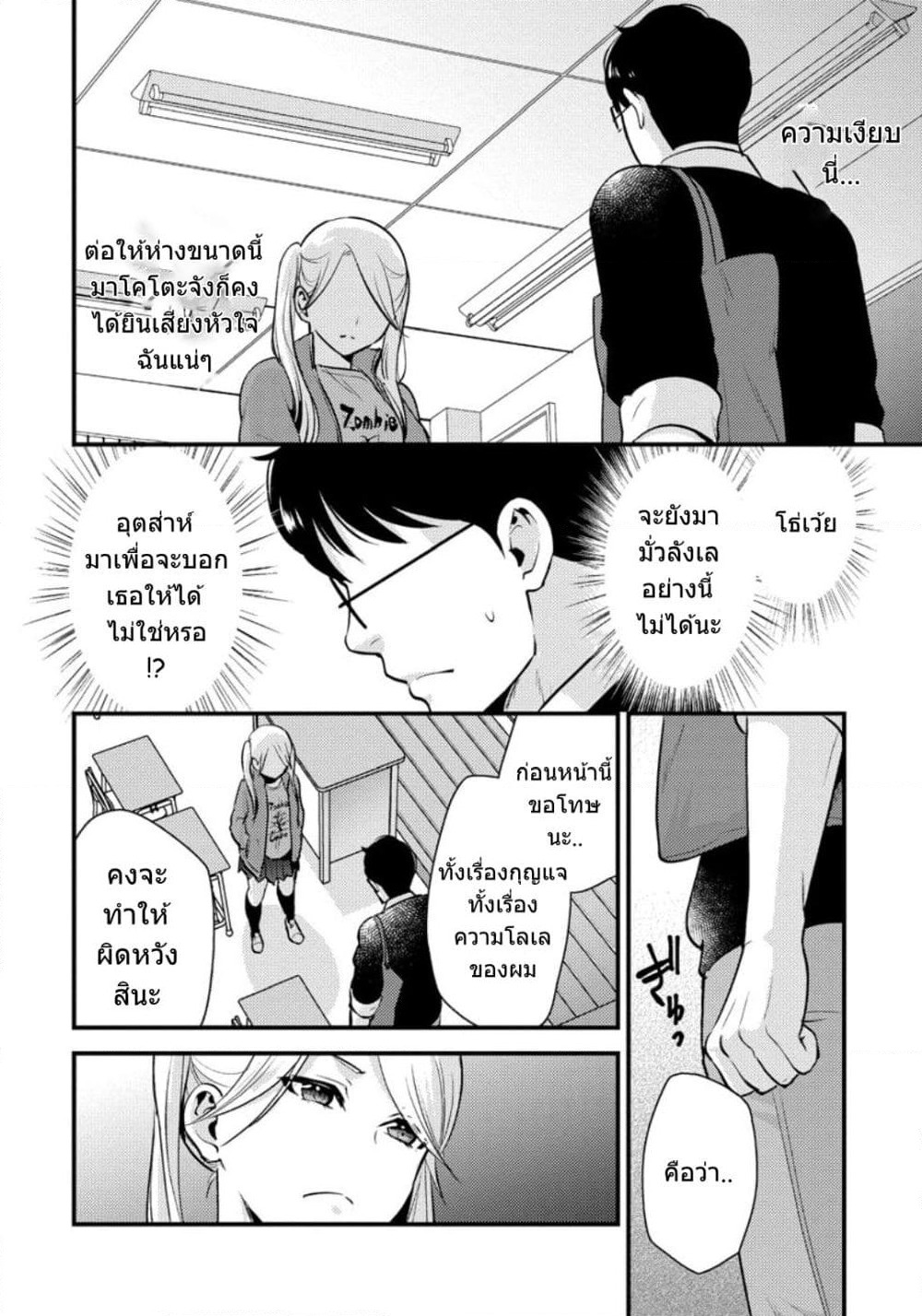 Saenai Riman to Yankee Joshi Kousei page 3