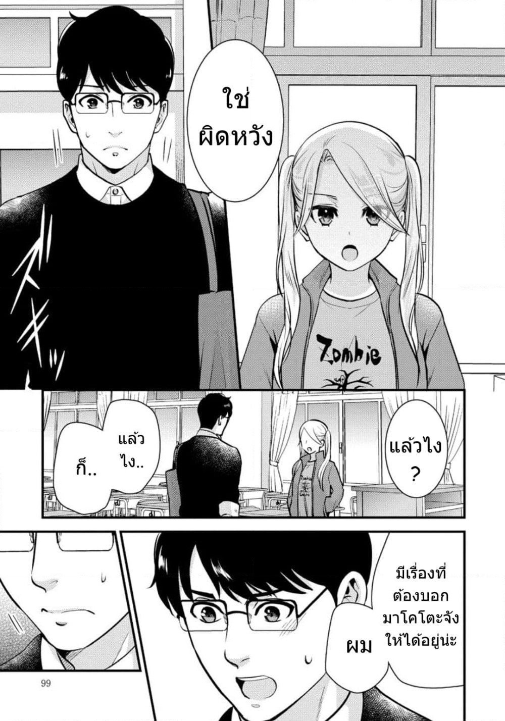Saenai Riman to Yankee Joshi Kousei page 4