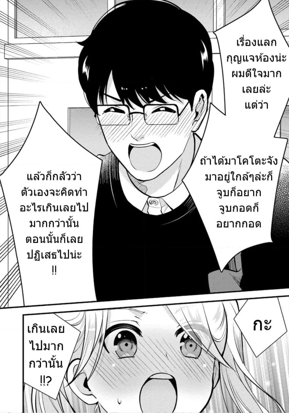 Saenai Riman to Yankee Joshi Kousei page 5