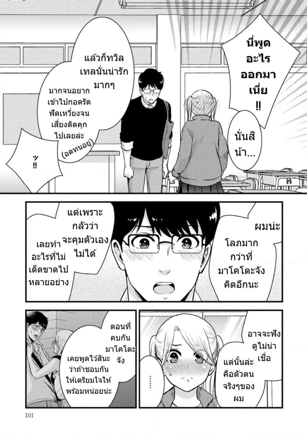 Saenai Riman to Yankee Joshi Kousei page 6