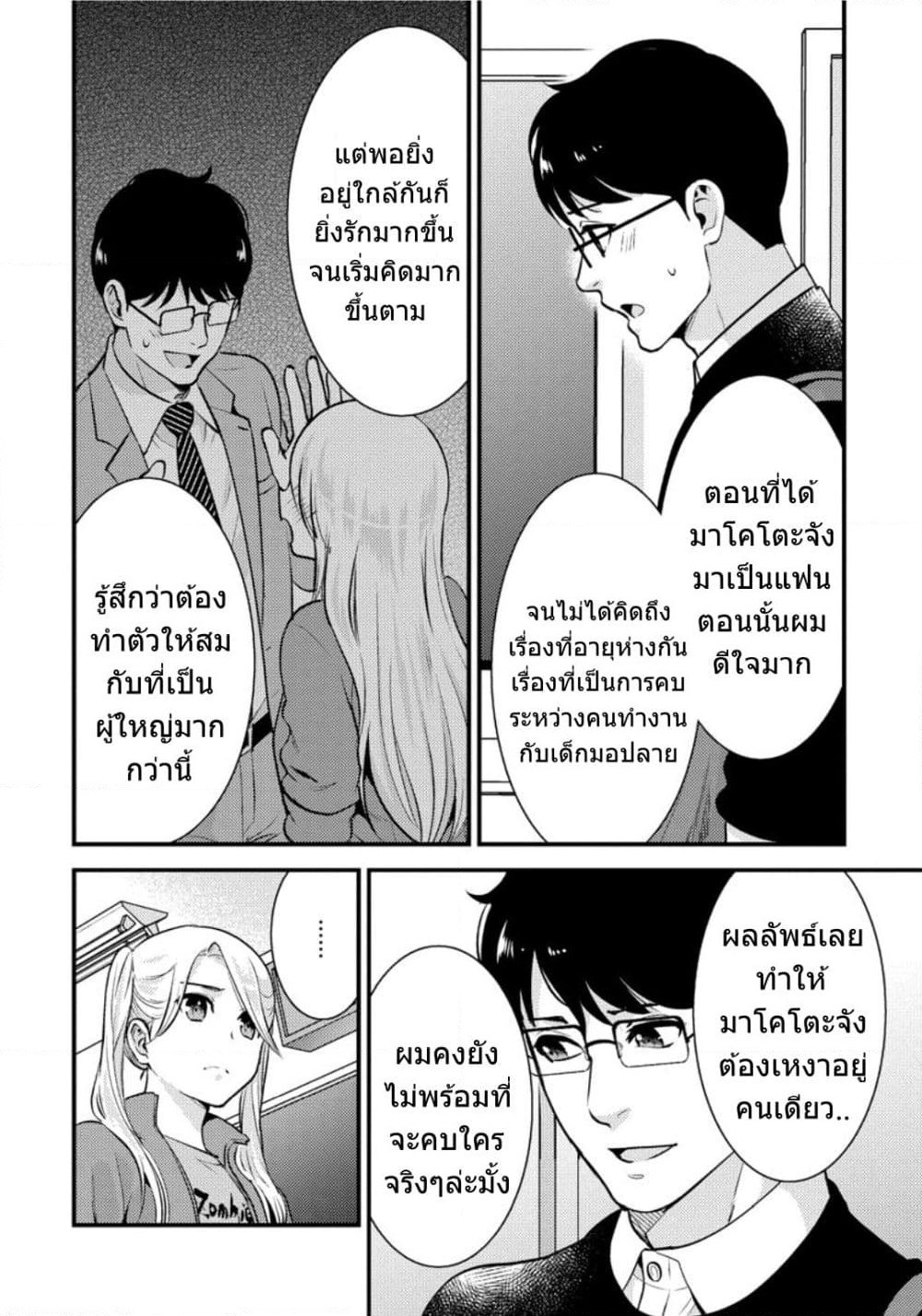 Saenai Riman to Yankee Joshi Kousei page 7