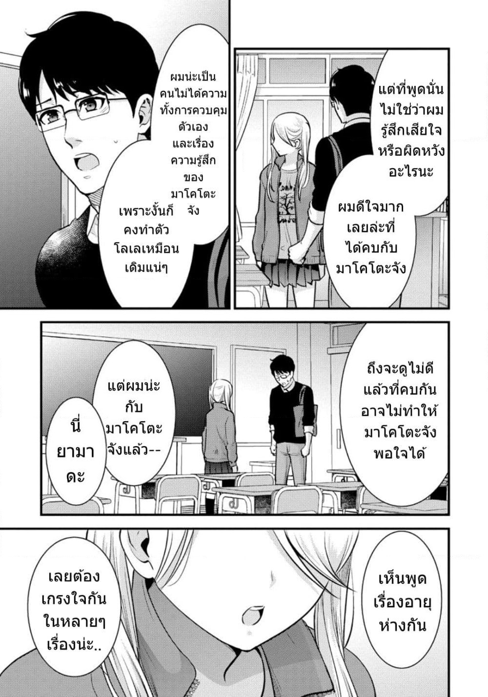 Saenai Riman to Yankee Joshi Kousei page 8