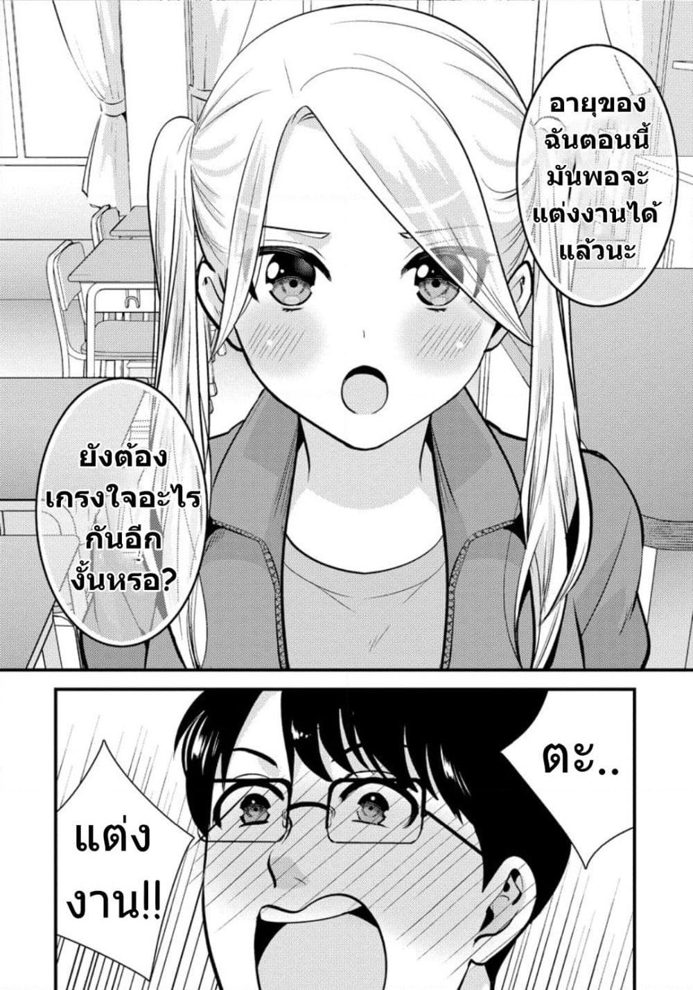 Saenai Riman to Yankee Joshi Kousei page 9
