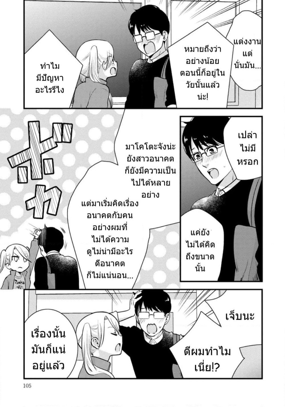 Saenai Riman to Yankee Joshi Kousei page 10