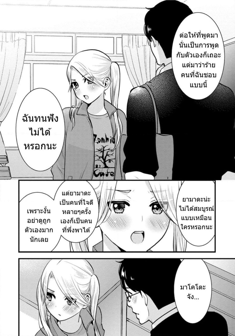 Saenai Riman to Yankee Joshi Kousei page 11