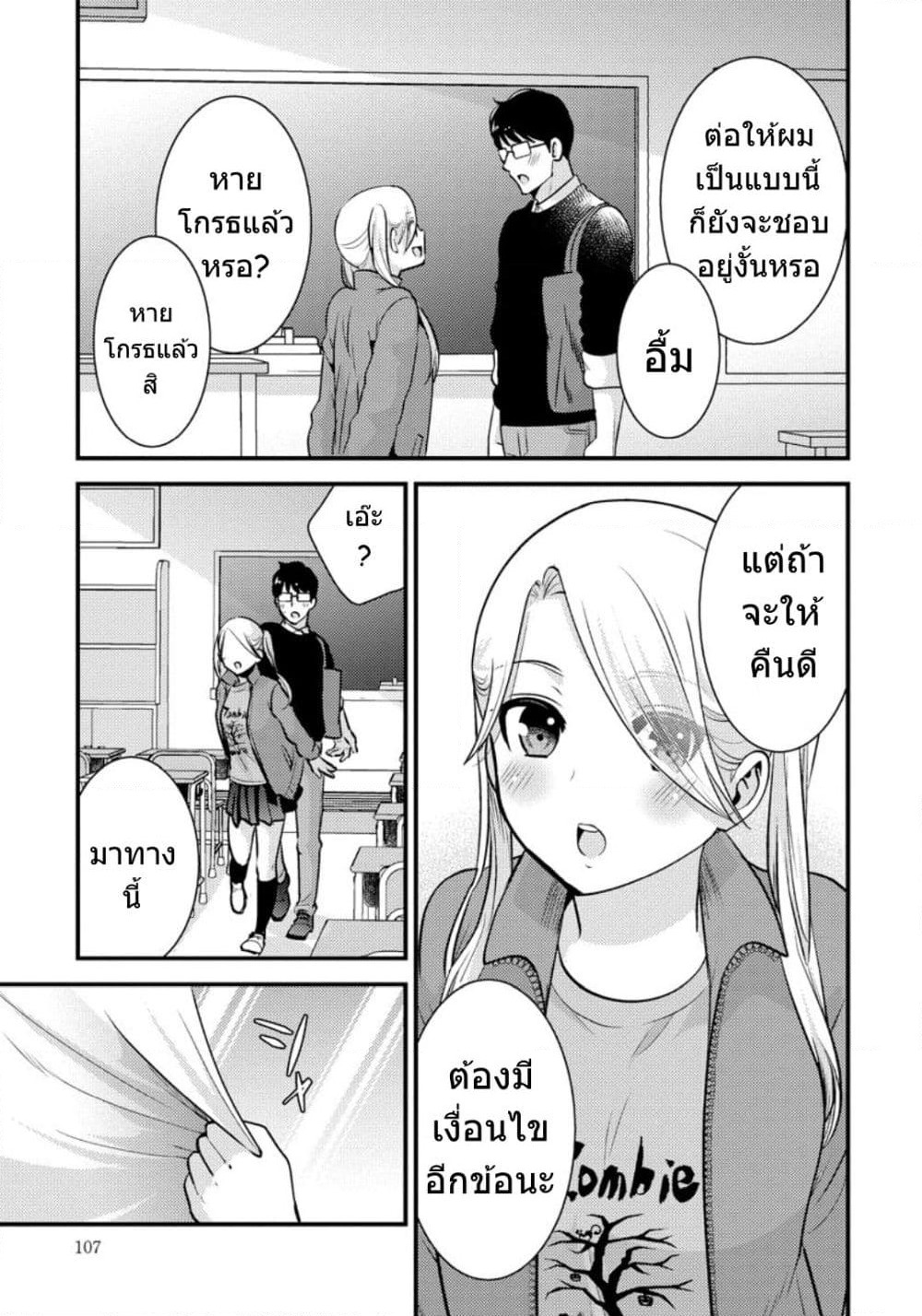 Saenai Riman to Yankee Joshi Kousei page 12