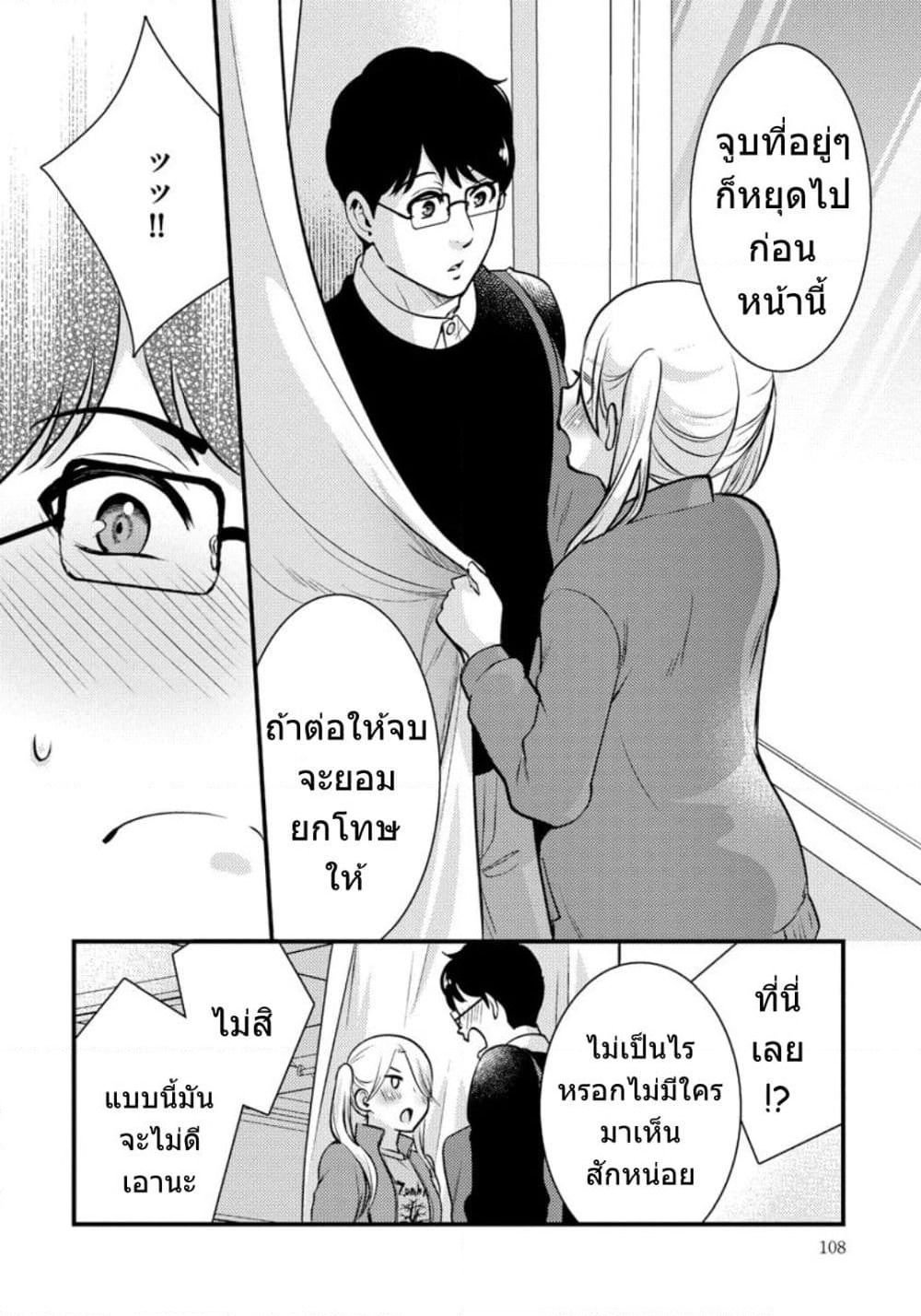 Saenai Riman to Yankee Joshi Kousei page 13