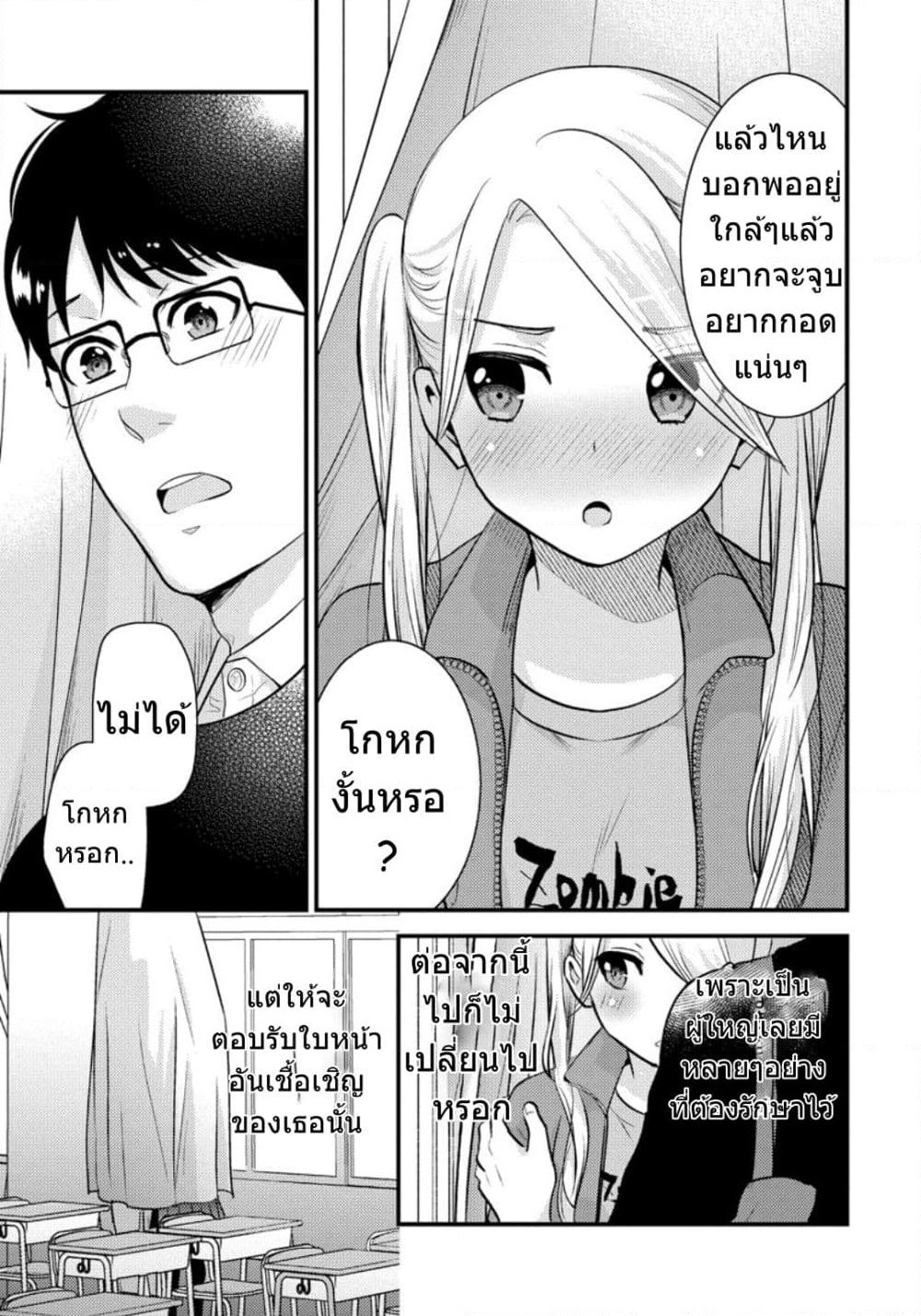 Saenai Riman to Yankee Joshi Kousei page 14