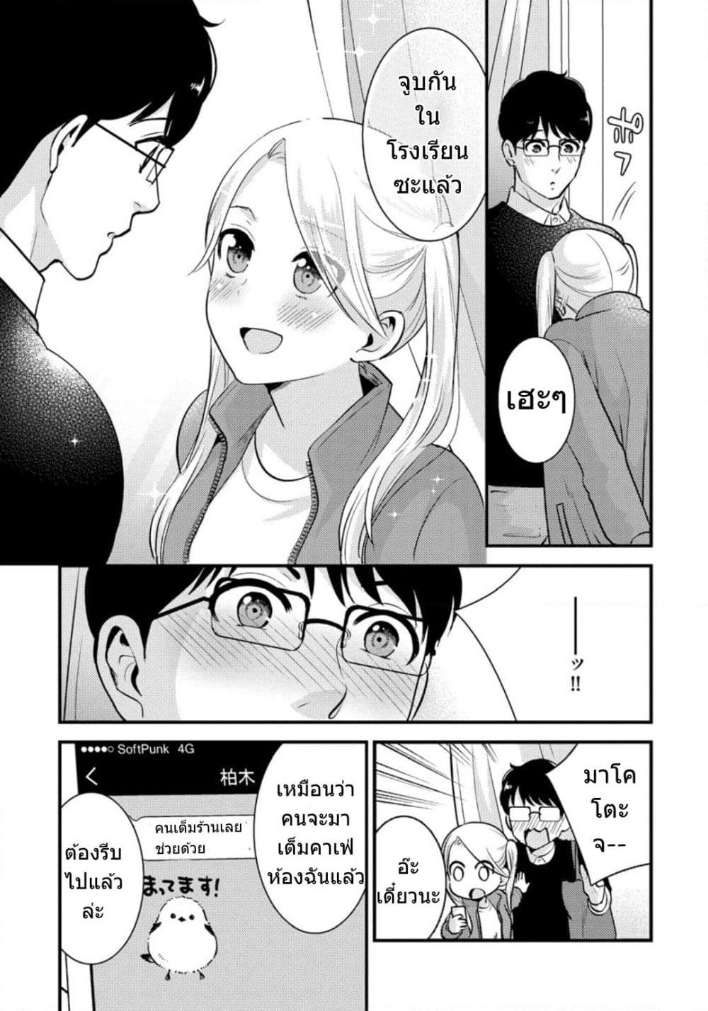 Saenai Riman to Yankee Joshi Kousei page 16