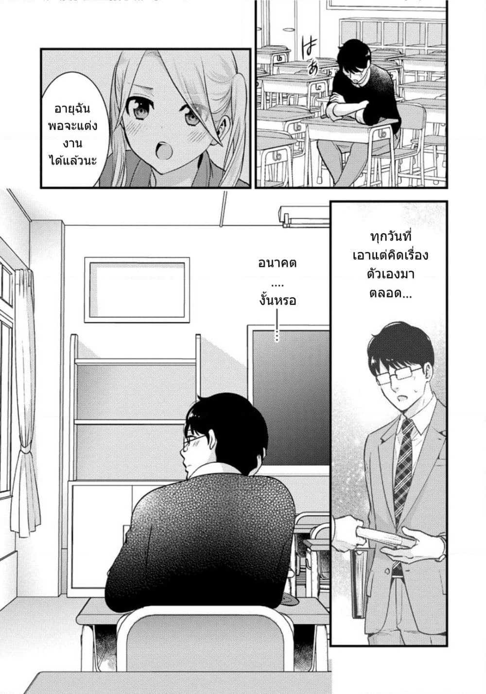 Saenai Riman to Yankee Joshi Kousei page 18