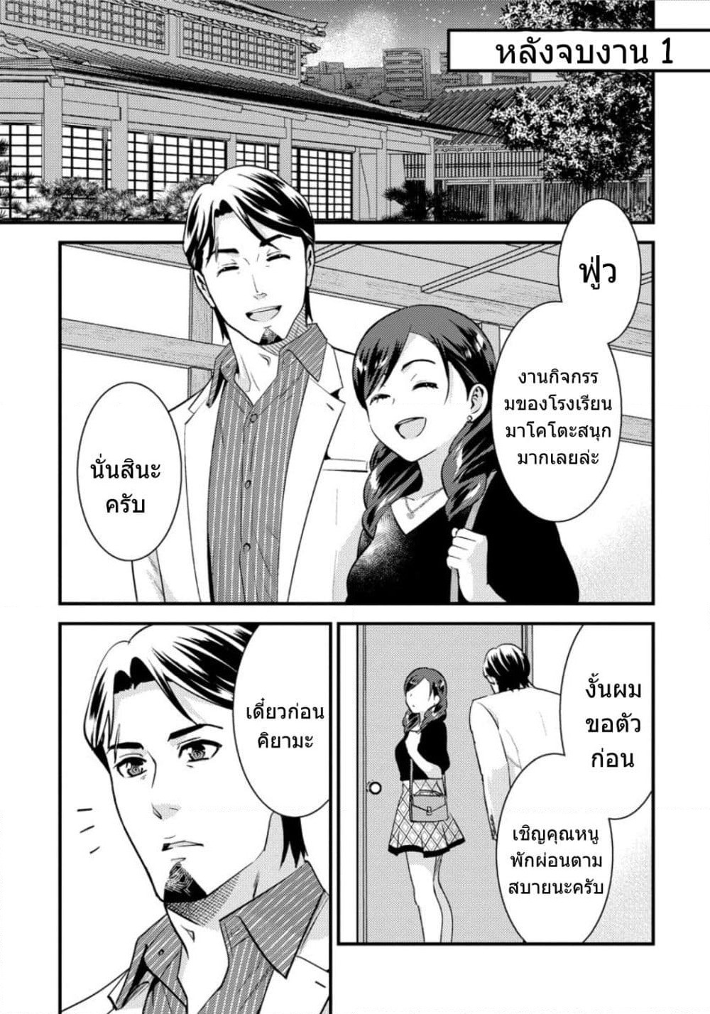 Saenai Riman to Yankee Joshi Kousei page 2