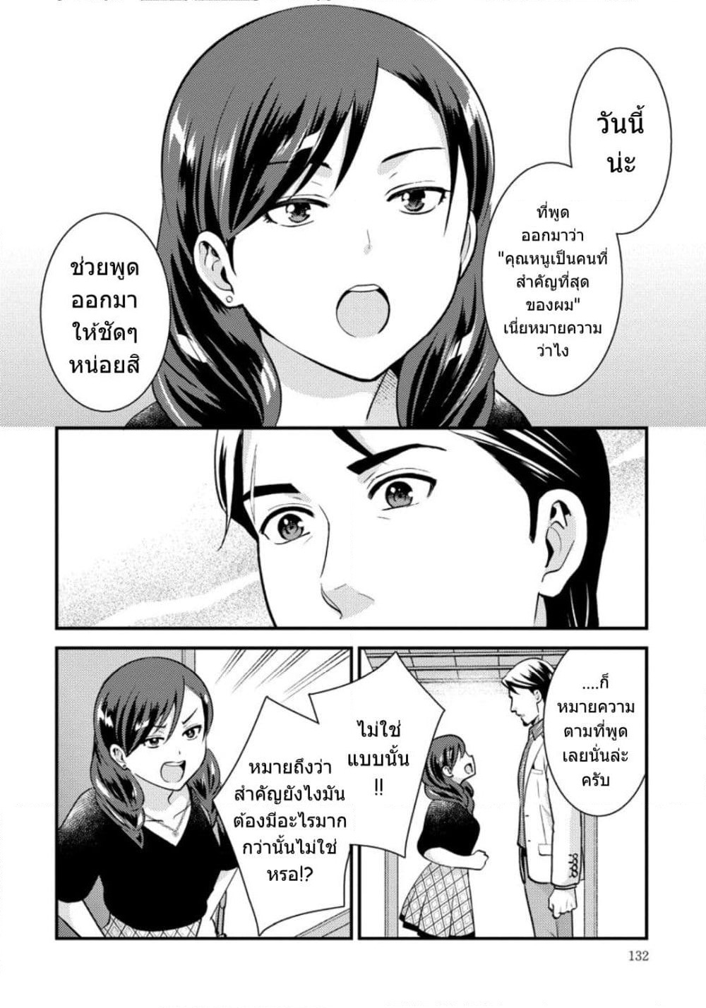Saenai Riman to Yankee Joshi Kousei page 3