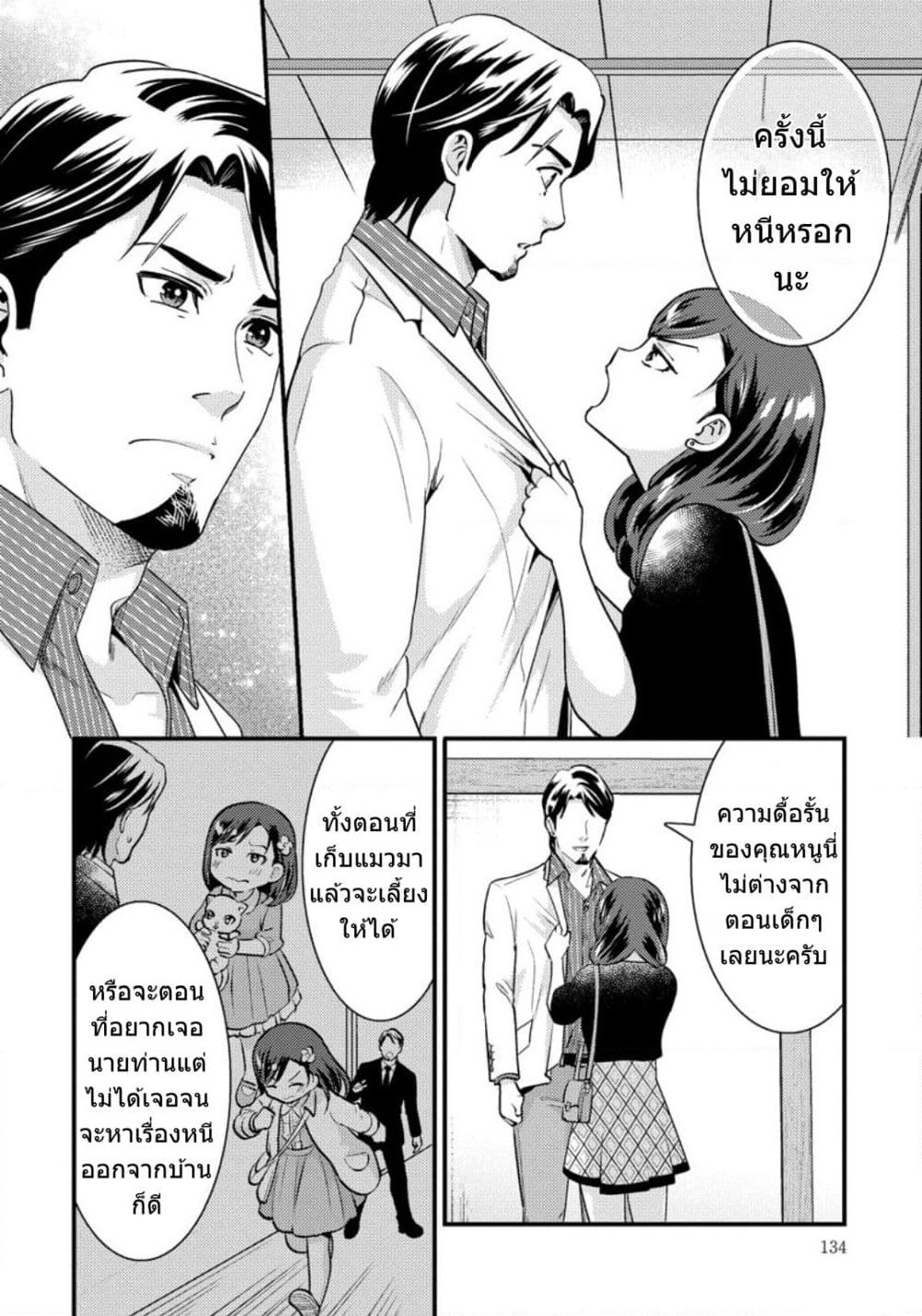 Saenai Riman to Yankee Joshi Kousei page 5
