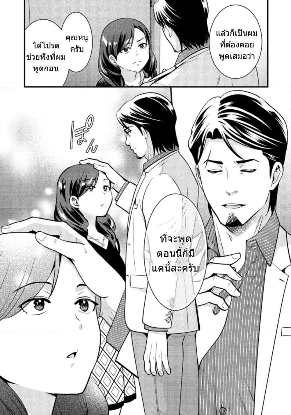 Saenai Riman to Yankee Joshi Kousei page 6
