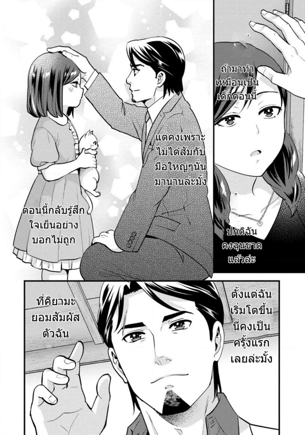 Saenai Riman to Yankee Joshi Kousei page 7