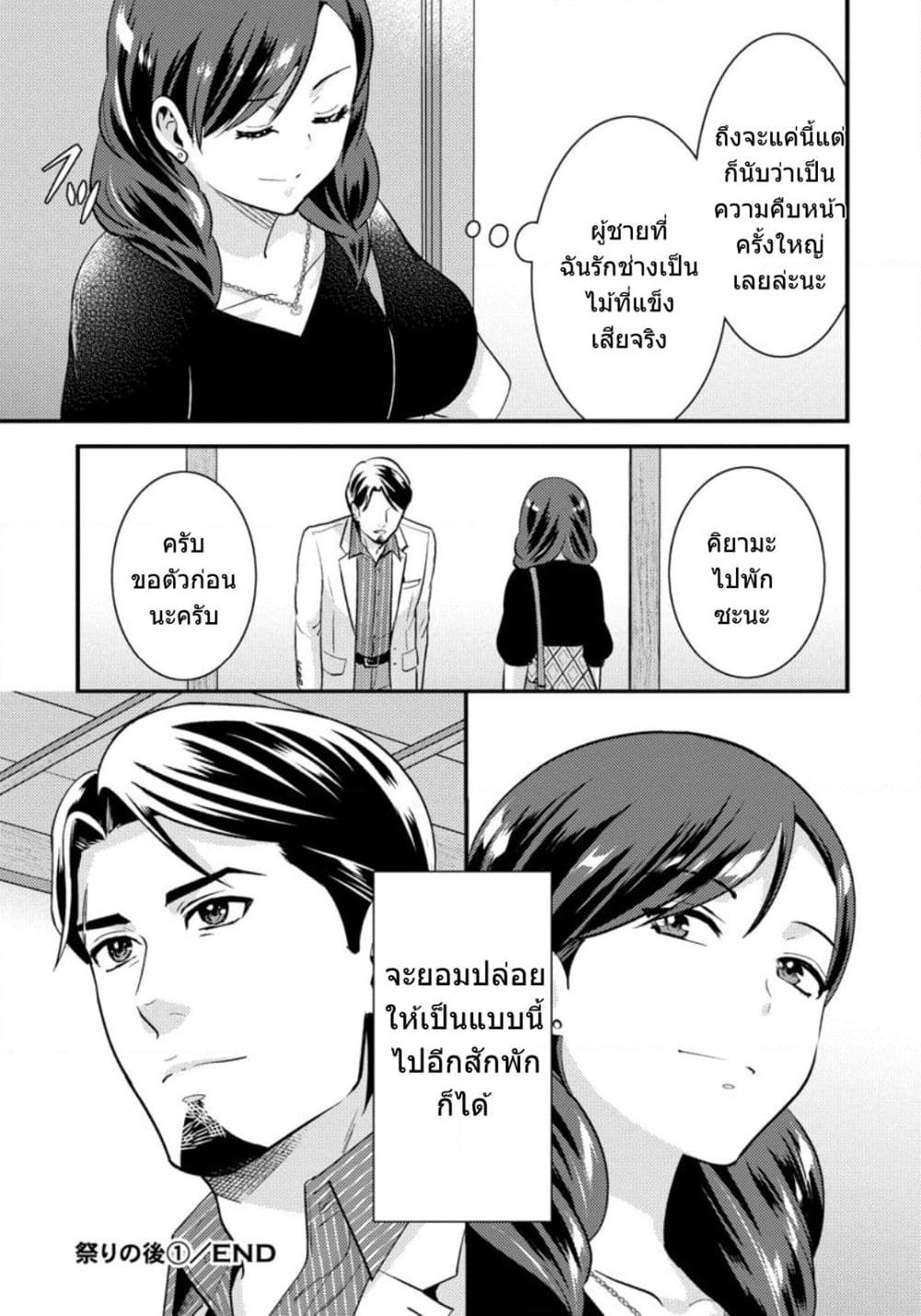 Saenai Riman to Yankee Joshi Kousei page 8