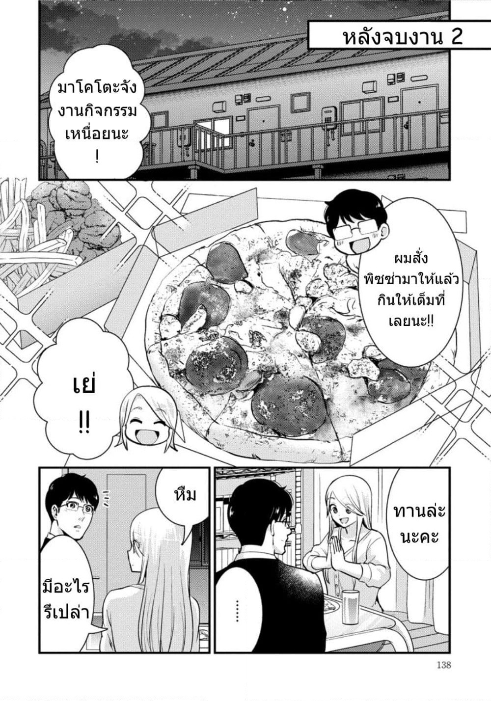 Saenai Riman to Yankee Joshi Kousei page 9