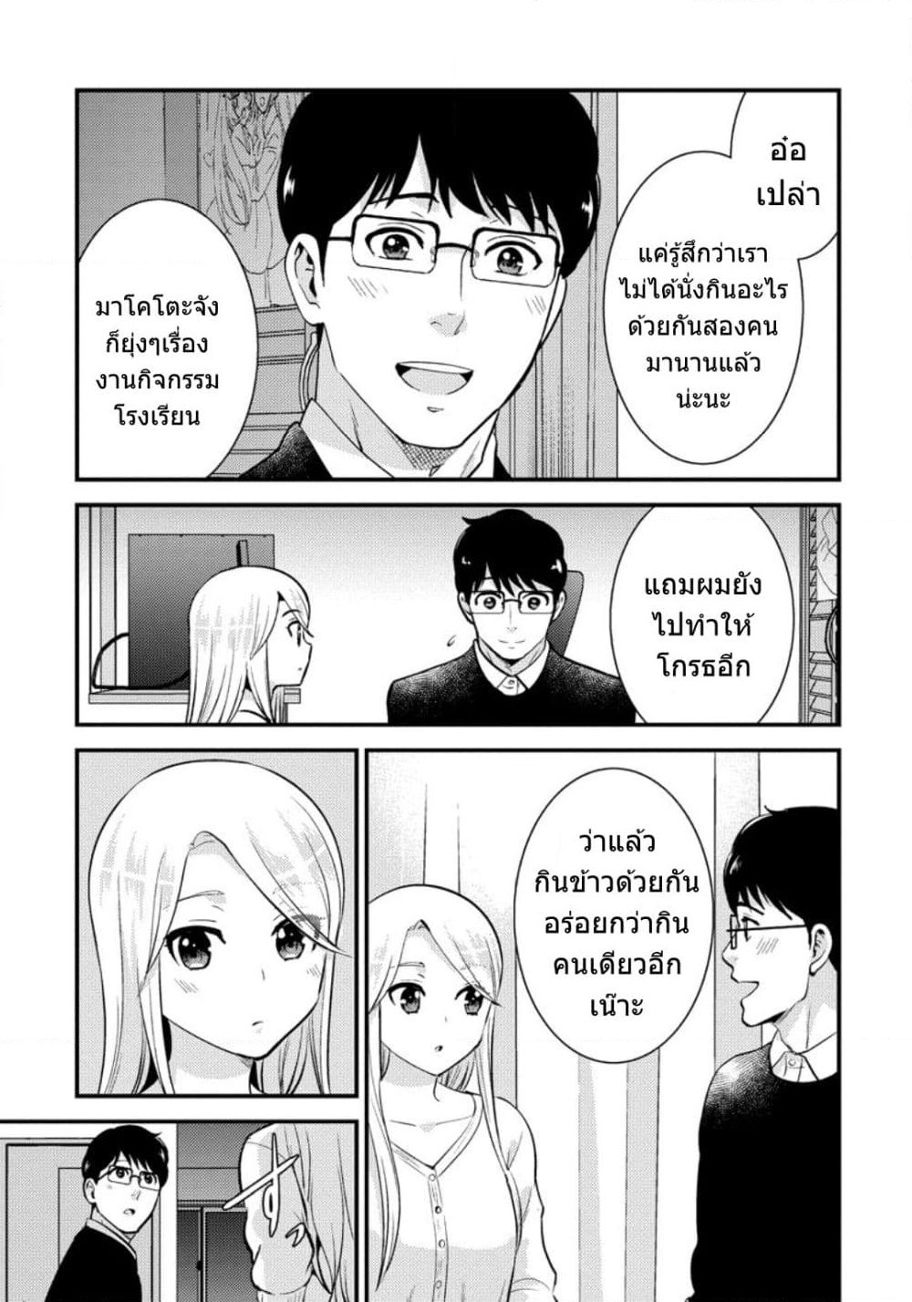 Saenai Riman to Yankee Joshi Kousei page 10