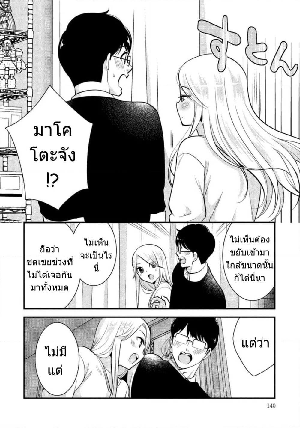 Saenai Riman to Yankee Joshi Kousei page 11