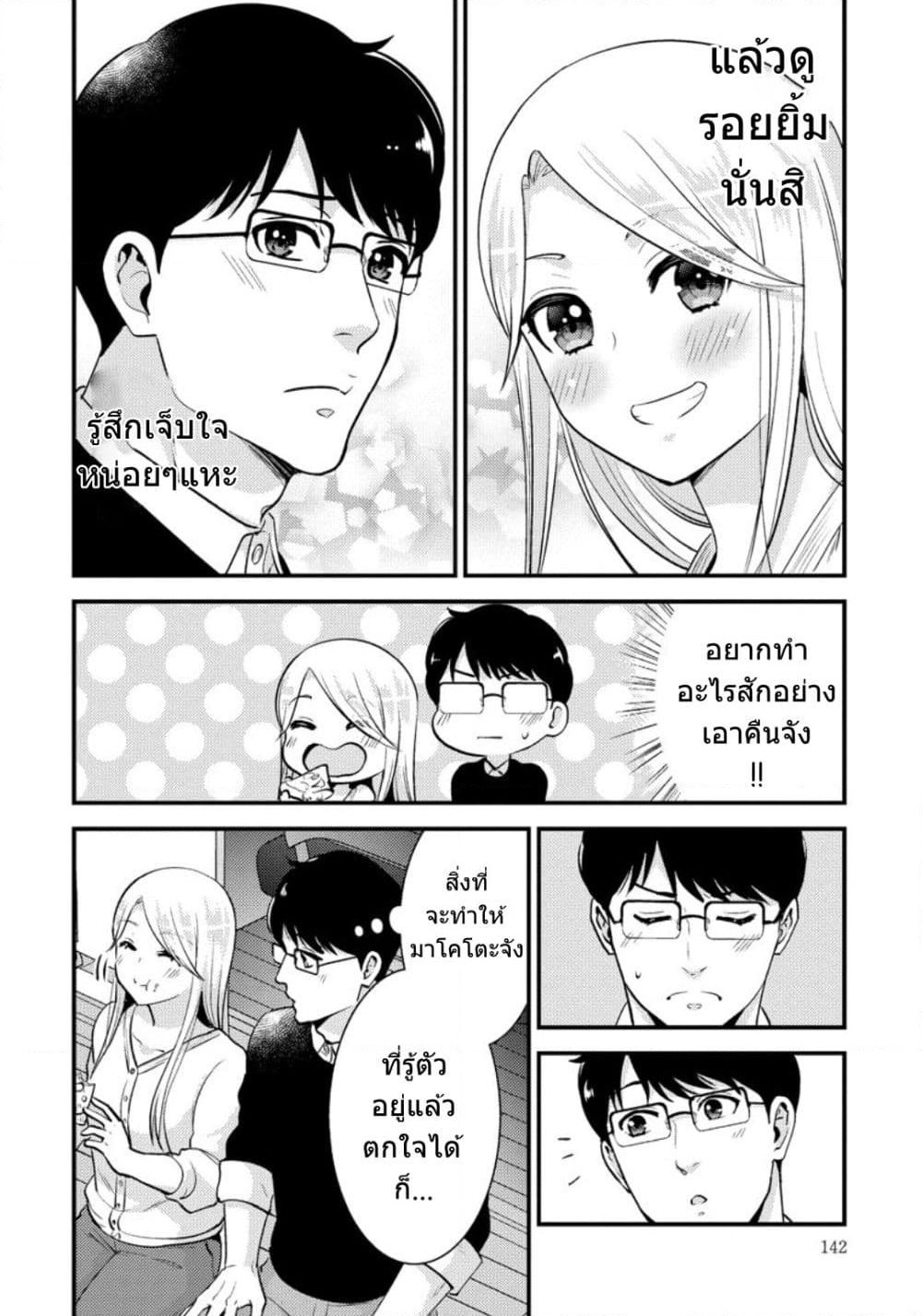 Saenai Riman to Yankee Joshi Kousei page 13