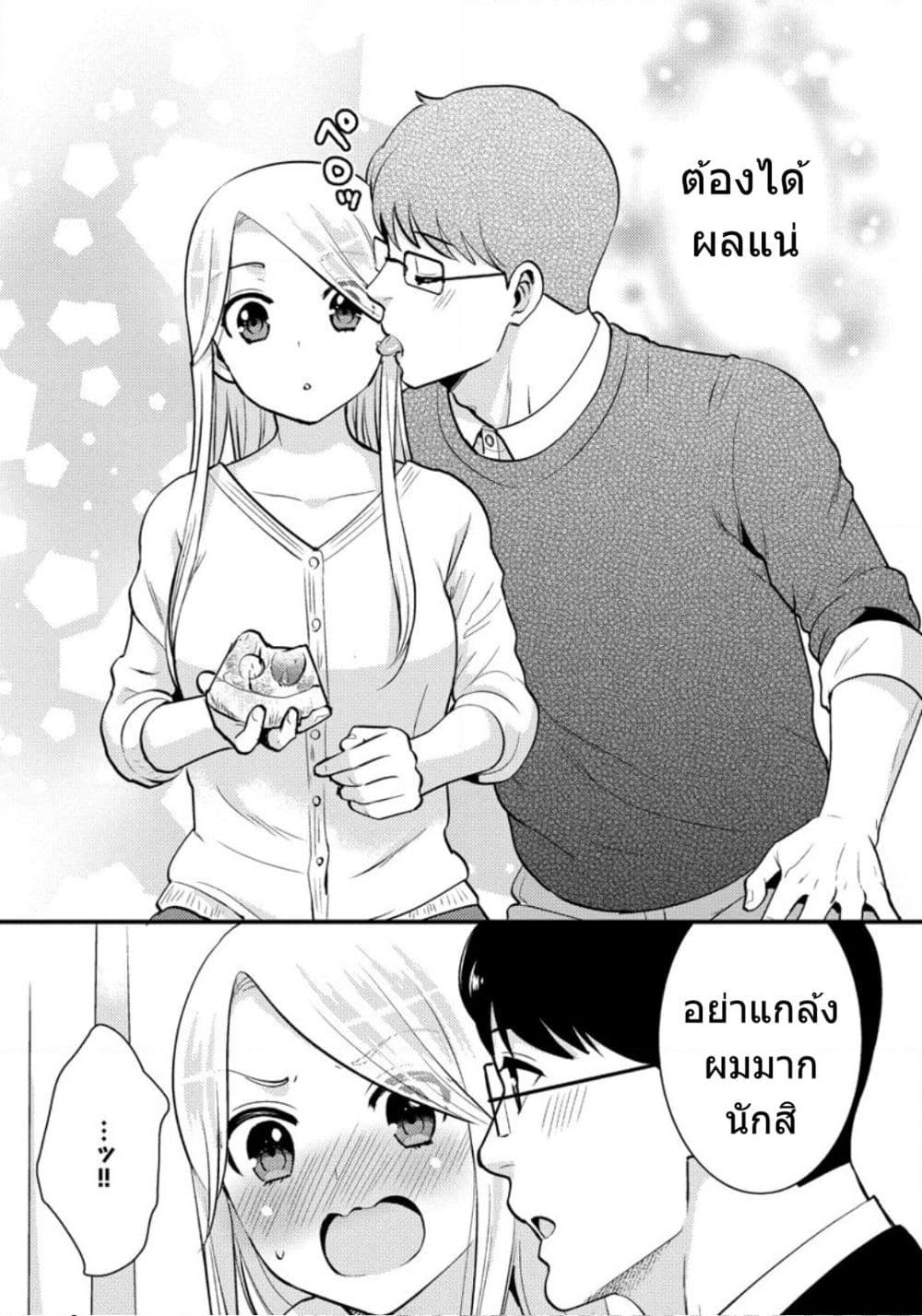 Saenai Riman to Yankee Joshi Kousei page 14