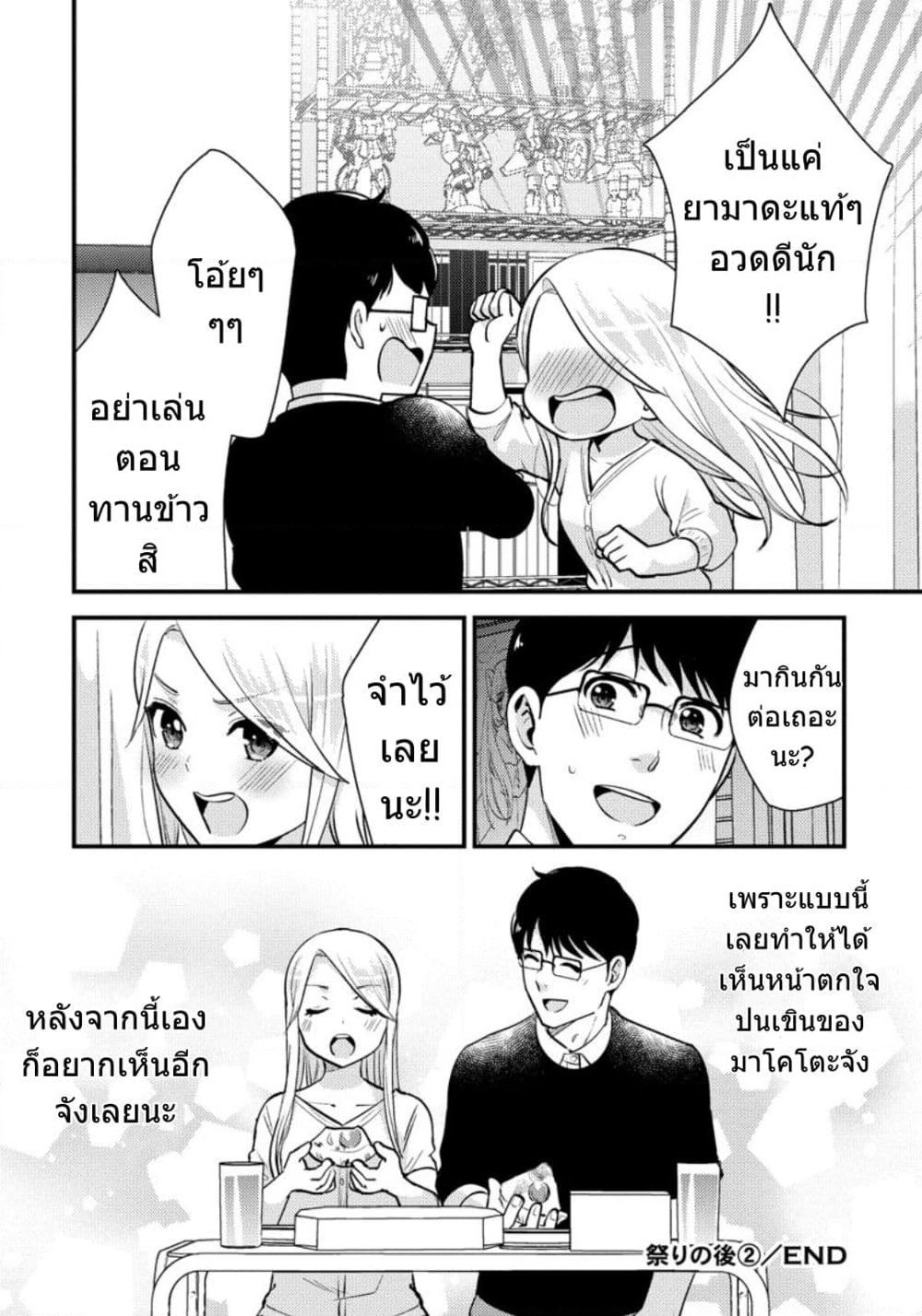 Saenai Riman to Yankee Joshi Kousei page 15