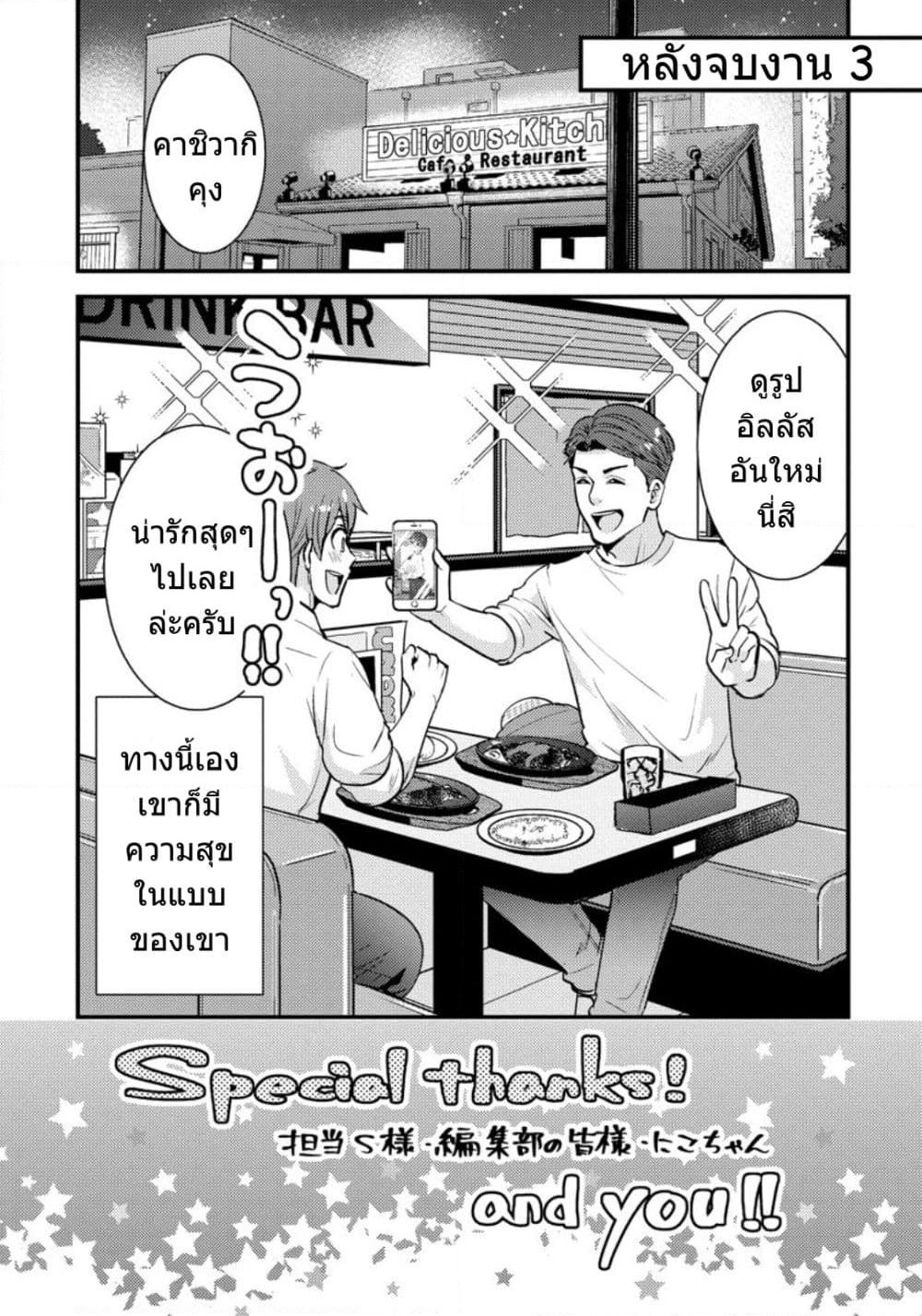 Saenai Riman to Yankee Joshi Kousei page 16