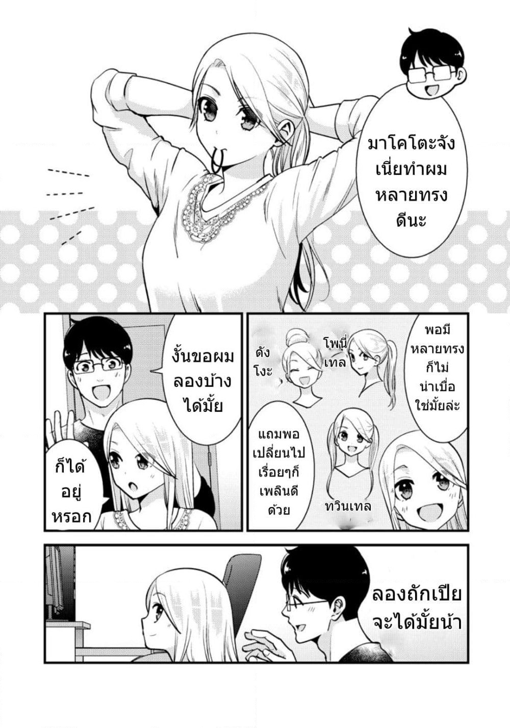 Saenai Riman to Yankee Joshi Kousei page 17