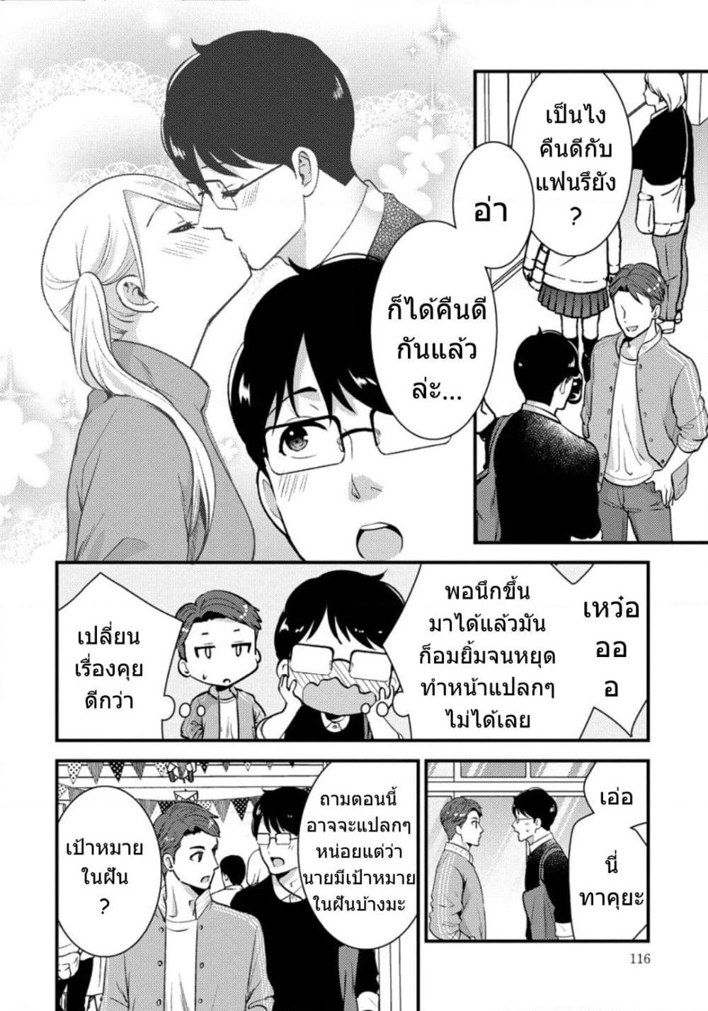 Saenai Riman to Yankee Joshi Kousei page 3