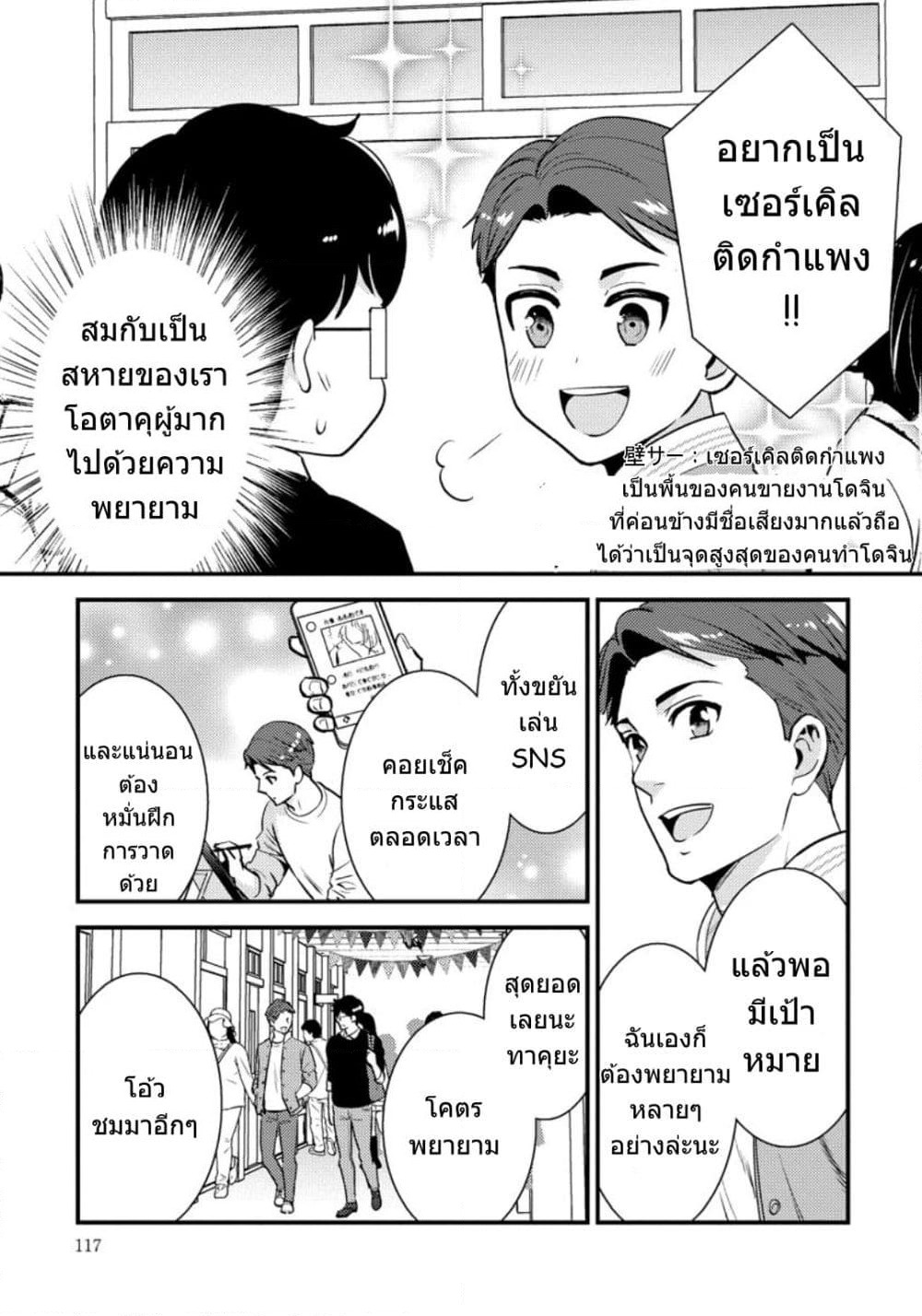 Saenai Riman to Yankee Joshi Kousei page 4