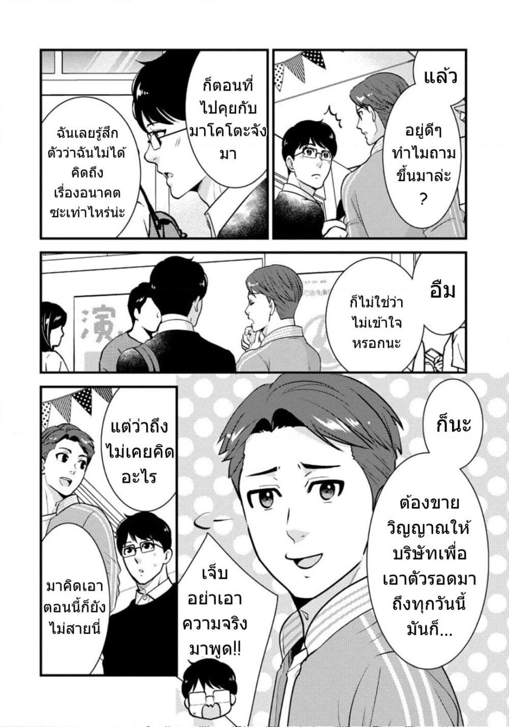 Saenai Riman to Yankee Joshi Kousei page 5