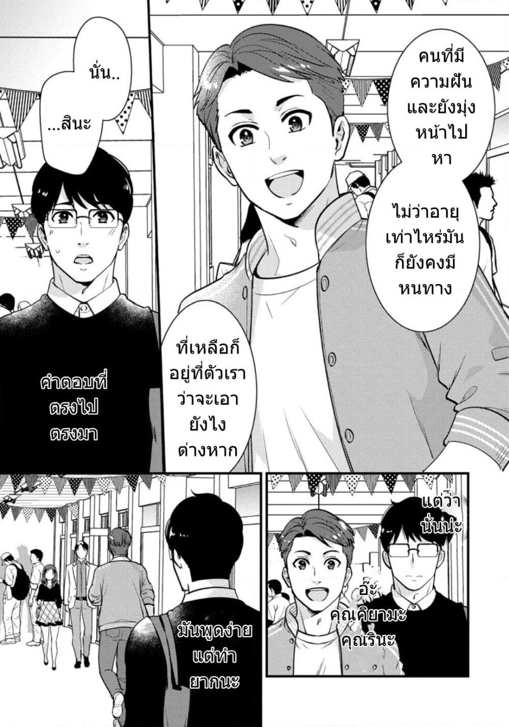 Saenai Riman to Yankee Joshi Kousei page 6