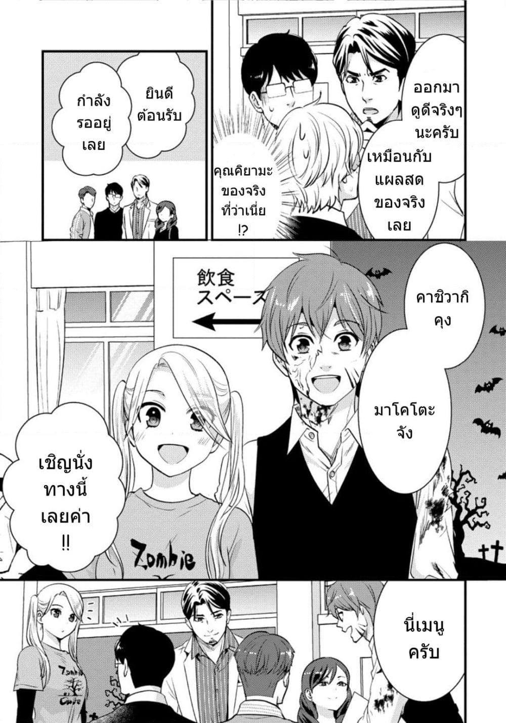 Saenai Riman to Yankee Joshi Kousei page 8
