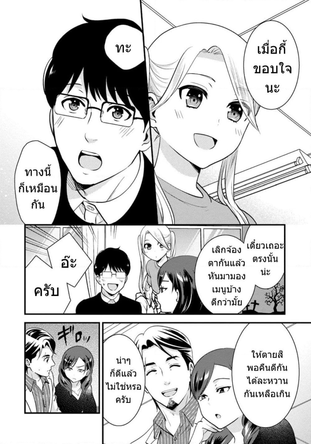 Saenai Riman to Yankee Joshi Kousei page 9
