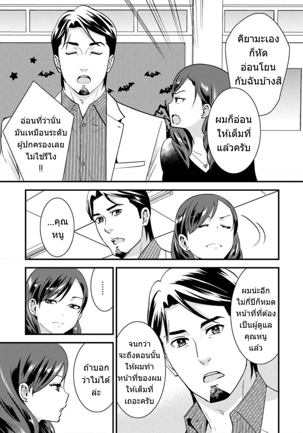 Saenai Riman to Yankee Joshi Kousei page 10